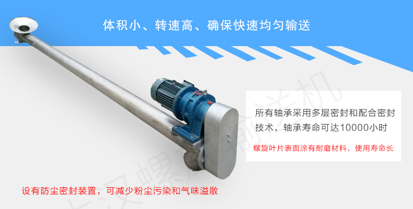 LS型螺旋輸送機(jī)特點